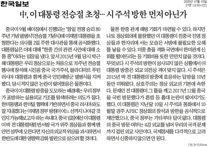 3일자 한국일보 사설. 