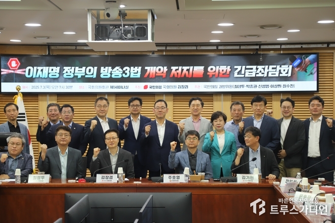 3일 국회에서 열린 '이재명 정부의 방송3법 개악 저지 긴급좌담회'에서 참석자들이 기념촬영 하고 있다. 사진=김장겸 의원실 제공