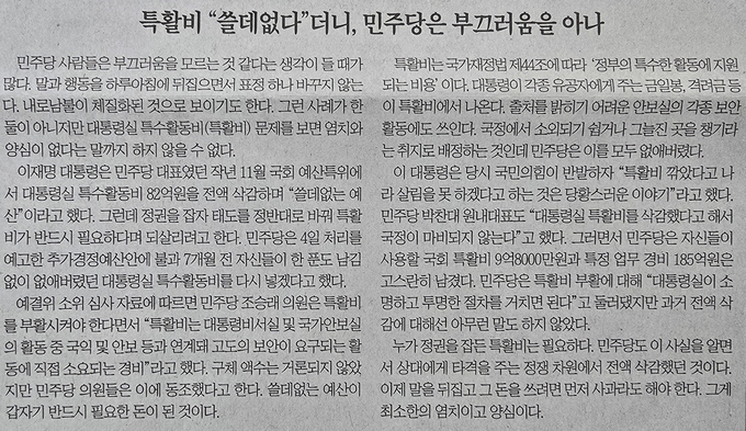 조선일보 4일자 사설.