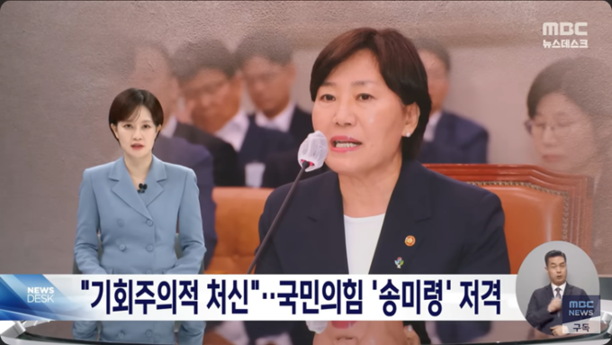 김수지 앵커가 지난달 25일 MBC 뉴스데스크에서 <"기회주의적 처신"‥국민의힘 '송미령' 저격>이라는 리포트를 소개하고 있다. 사진= 유튜브 채널 'MBCNEWS' 갈무리.
