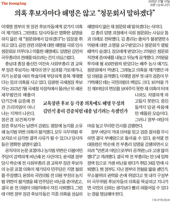 7일자 중앙일보 사설. 