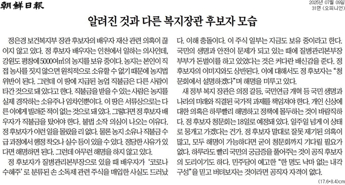 9일자 조선일보 사설. 