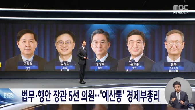 MBC 뉴스데스크 6월 29일 방송 화면. 사진=유튜브 캡처