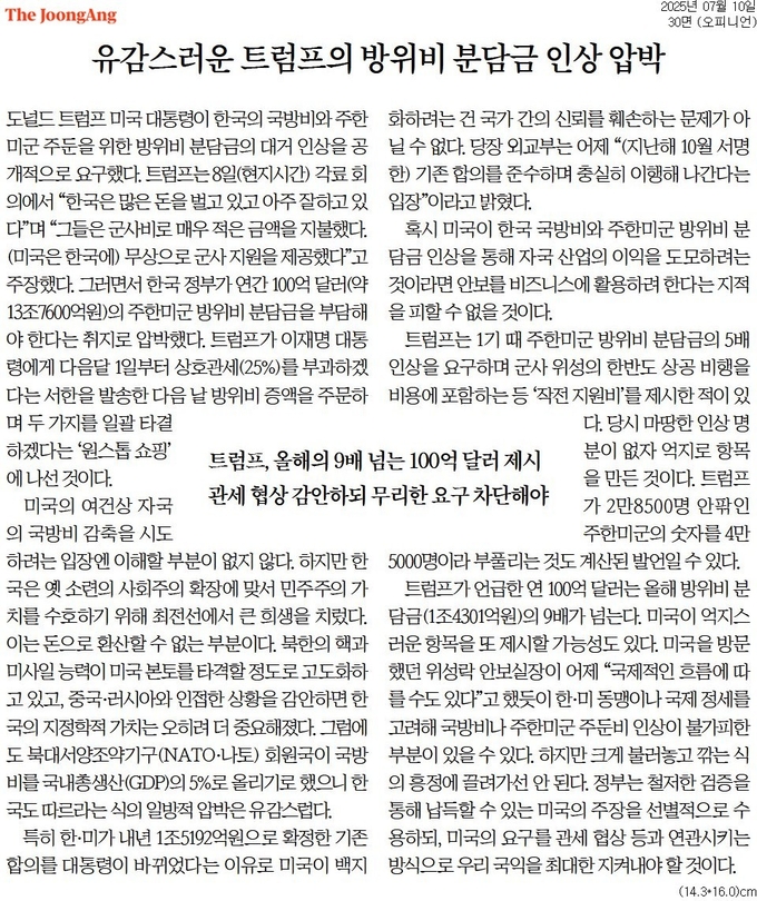 10일자 중앙일보 사설. 