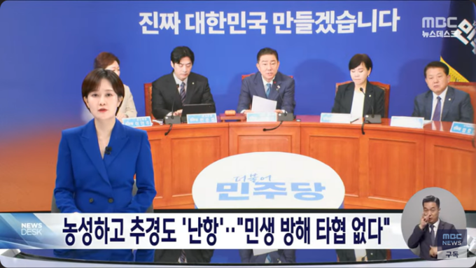 MBC 뉴스데스크 지난달 30일 방송화면. 사진= 유튜브 채널 'MBCNEWS' 갈무리.