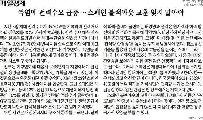 11일자 매일경제 사설. 
