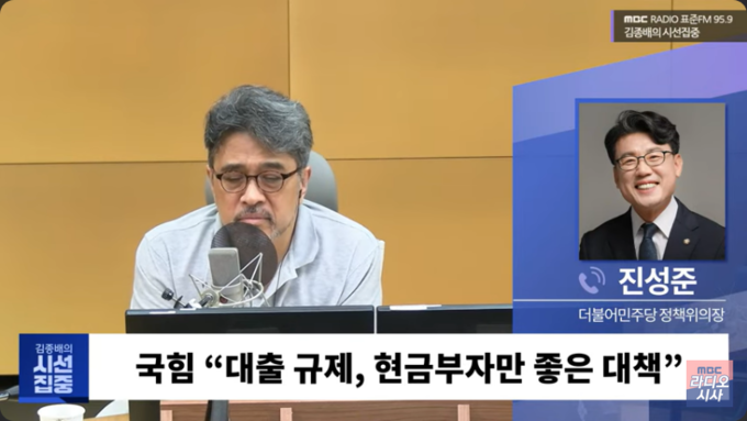 진성준 더불어민주당 의원이 지난 1일 MBC-R ‘김종배의 시선집중’에 전화 인터뷰로 진행자의 질문에 답하고 있다. 사진= 유튜브 채널 'MBC 라디오 시사' 갈무리.