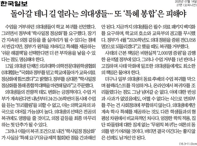 14일자 한국일보 사설. 