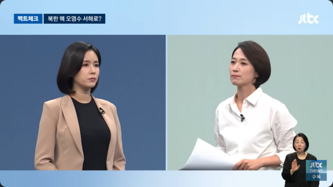 한민용 앵커가 지난 1일 JTBC '뉴스룸'에서 김혜미 기자와 '북한 핵 오염수 서해 유입 의혹'에 대해 보도하고 있다. 사진= 유튜브 채널 'JTBC News' 갈무리. 
