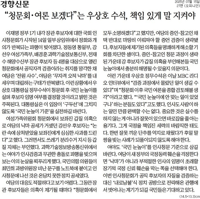 15일자 경향신문 사설. 