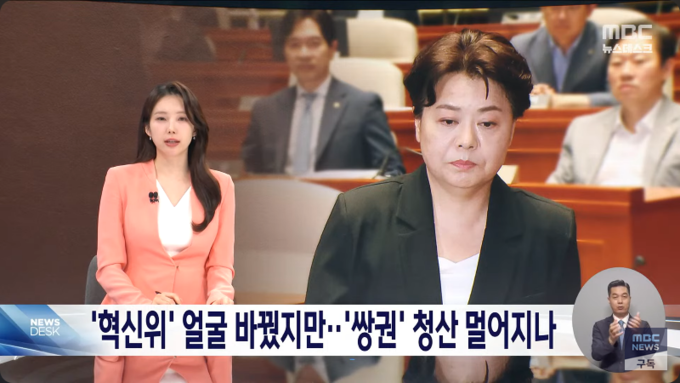 지난 9일 MBC '뉴스데스크' 방송 화면. 사진= 유튜브 채널 'MBCNEWS' 갈무리.
