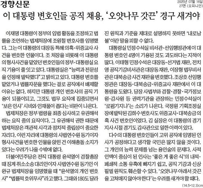 16일자 경향신문 사설. 