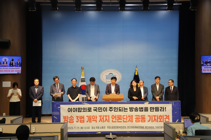 공정언론국민연대·미디어미래비전포럼·미디어연대·자유언론국민연합 등 보수우파 언론 시민단체들이 17일 국회에서 기자회견을 열고 방송3법 개악 반대를 외치고 있다. 사진=공정언론국민연대
