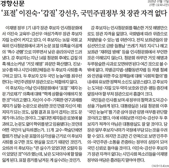 17일자 경향신문 사설. 