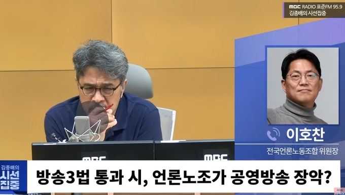 MBC 라디오 ‘김종배의 시선집중’ 7월 7일 방송 화면. 사진=유튜브 캡처