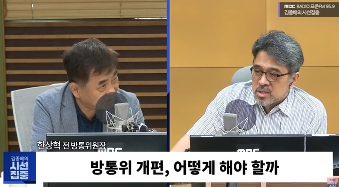 MBC 라디오 ‘김종배의 시선집중’ 7월 9일 방송 화면. 사진=유튜브 캡처