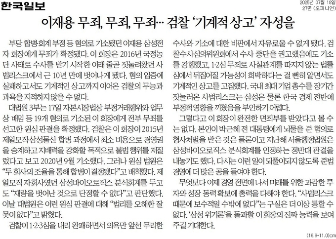 18일자 한국일보 사설. 
