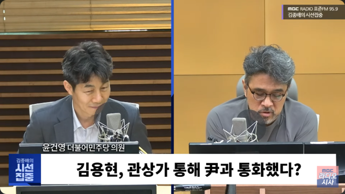 윤건영 더불어민주당 의원이 지난 8일 MBC 라디오 ‘김종배의 시선집중’에 출연한 모습. 사진= 유튜브 채널 'MBC 라디오 시사' 갈무리.