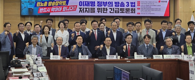 21일 서울 여의도 국회 의원회관에서 열린 '이재명 정부의 방송 3법 저지를 위한 긴급토론회' 참석자들이 기념 촬영을 하고 있다. 글·사진= 심민섭