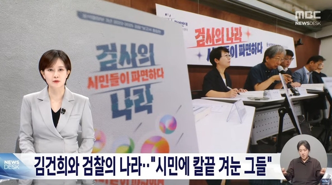 MBC 뉴스데스크 7월 22일 방송 화면. 사진=유튜브 캡처