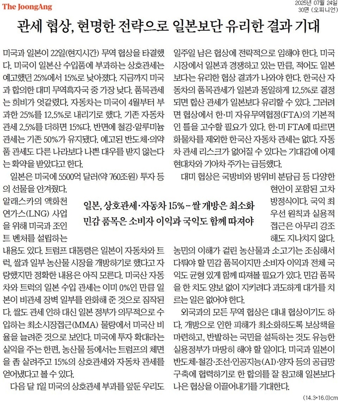 24일자 중앙일보 사설. 