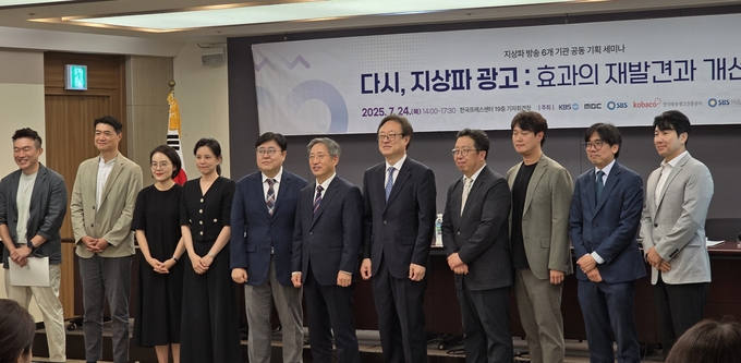 24일 서울 프레스센터에서 열린 ‘다시, 지상파 광고: 효과의 재발견과 개선과제’라는 주제로 열린 세미나의 참석자들이 기념 사진을 찍고 있다. 글·사진= 심민섭.