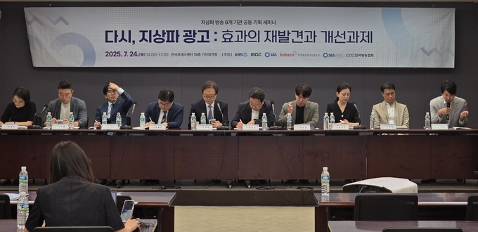  ‘다시, 지상파 광고: 효과의 재발견과 개선과제’라는 주제로 열린 세미나에서 발제자와 토론자의 모습. 사진= 심민섭.