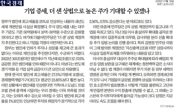 25일자 한국경제 사설. 