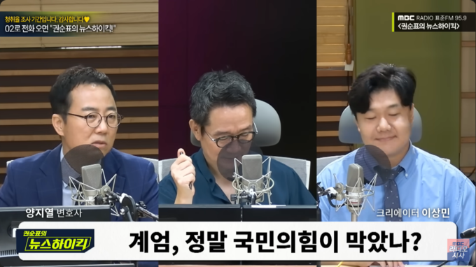 지난 11일 MBC 라디오 ‘권순표의 뉴스하이킥’ 방송 화면. 사진= 유튜브 채널 'MBC 라디오 시사' 갈무리.