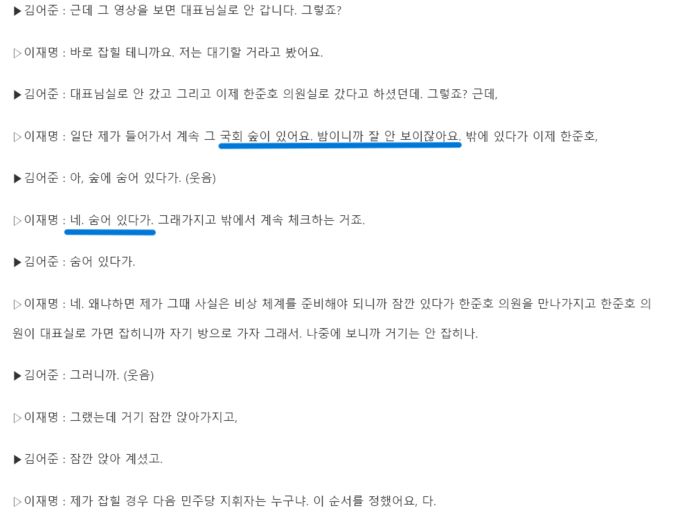 이재명 대통령이 지난 2월 11일 김어준 씨의 유튜브 채널 ‘김어준의 겸손은힘들다 뉴스공장’에 출연해 인터뷰한 녹취록. 사진= 딴지일보 홈페이지 갈무리. 