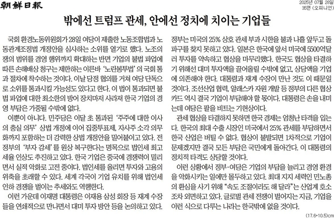 28일자 조선일보 사설. 
