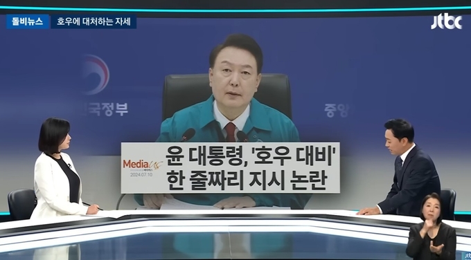 JTBC 뉴스룸 7월 18일 방송 화면. 사진=유튜브 캡처