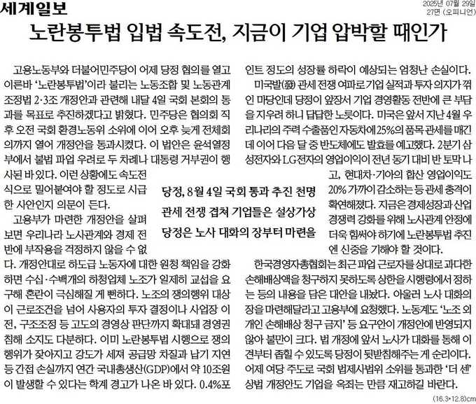 29일자 세계일보 사설. 