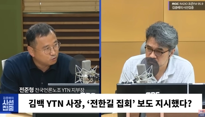 MBC 라디오 '김종배의 시선집중' 7월 24일 방송 화면. 사진=유튜브 캡처