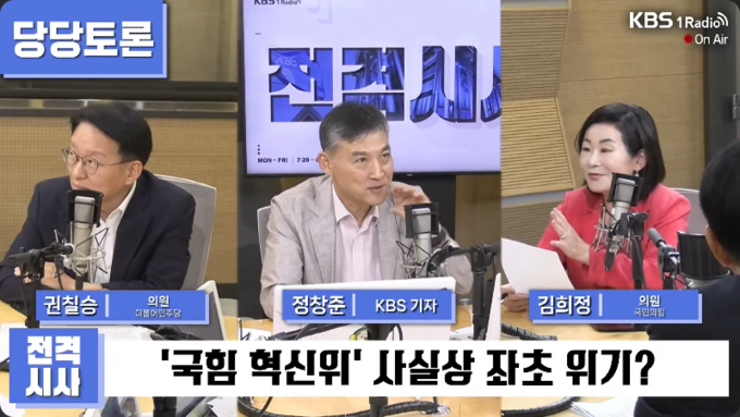 지난 23일 KBS 1라디오 ‘전격시사’ 방송 화면. 사진= 유튜브 채널 'KBS 1 라디오' 갈무리.