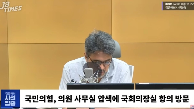 MBC 라디오 '김종배의 시선집중' 7월 21일 방송 화면. 사진=유튜브 캡처
