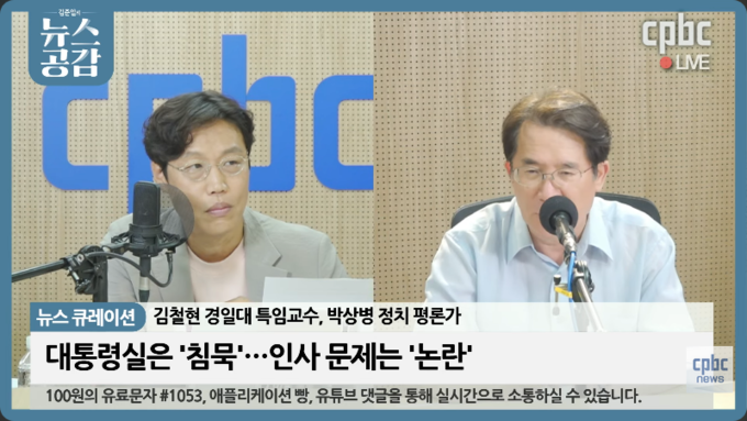 지난달 22일 cpbc 라디오 ‘김준일의 뉴스공감'에 출연한 박상병 정치평론가(오른쪽)가 강선우 더불어민주당 의원을 여성가족부 장관으로 임명할 것인지에 대해 말하고 있다. 사진= 유튜브 채널 'cpbc라디오' 갈무리.