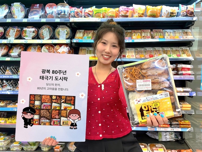 편의점 CU는 광복 80주년을 맞아 행정안전부와 함께 나라사랑 태극기 달기 운동을 알리고 독립운동가 후손에 기부를 위한 '태극기 도시락 캠페인'을 전개한다고 4일 밝혔다. 사진= 뉴시스.