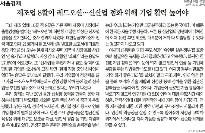 5일자 서울경제 사설.