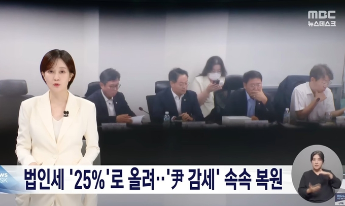 MBC 뉴스데스크 7월 29일 방송 화면. 사진=유튜브 캡처