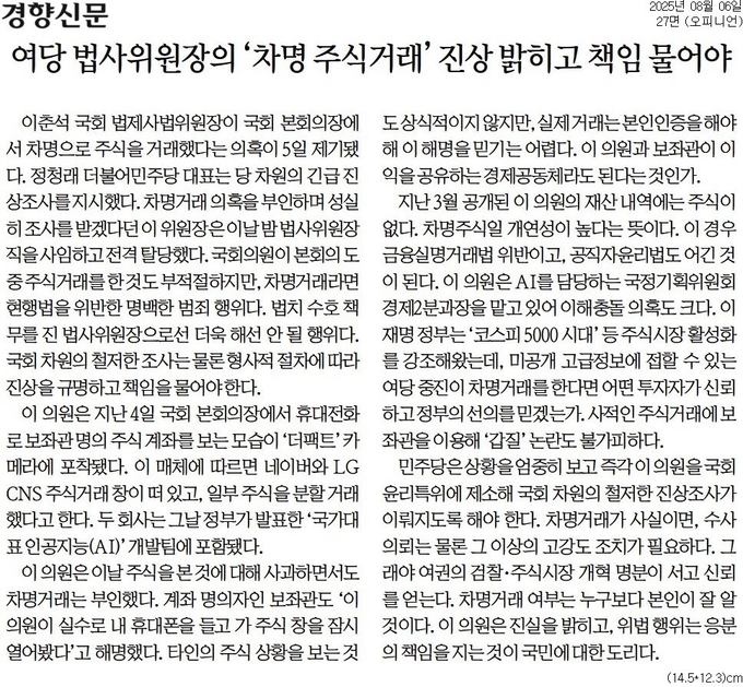6일자 경향신문 사설. 