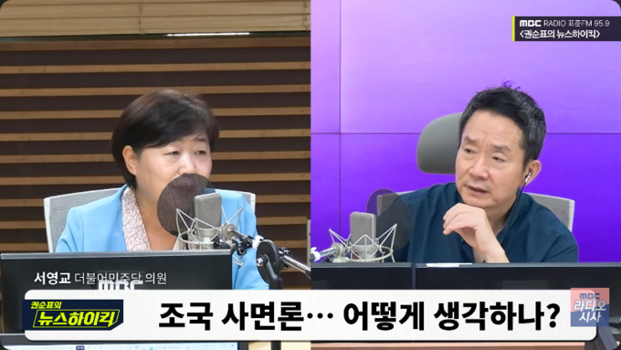 지난달 29일 MBC 라디오 ‘권순표의 뉴스하이킥’ 방송 화면. 사진= 유튜브 채널 'MBC 라디오 시사' 갈무리.