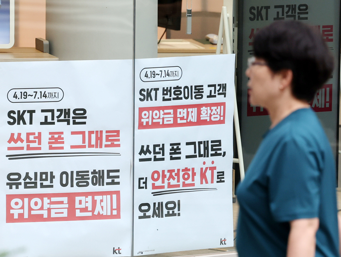 K텔레콤이 지난 4월 발생한 해킹 사태 이후 약정 해지 가입자에 대한 위약금 면제를 결정한 가운데 지난 7월 7일 서울 시내의 한 KT 매장에 SK텔레콤 번호이동 고객에 대한 위약금 면제를 안내하는 홍보 문구가 붙어 있다. 사진=뉴시스