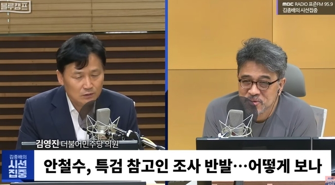 MBC 라디오 ‘김종배의 시선집중’ 7월 31일 방송 화면. 사진=유튜브 캡처