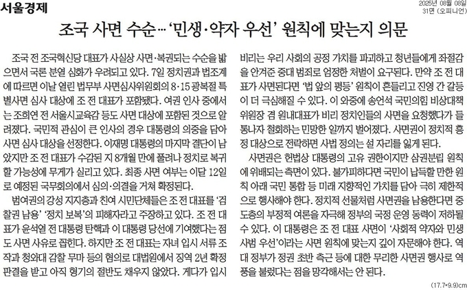 8일자 서울경제 사설. 
