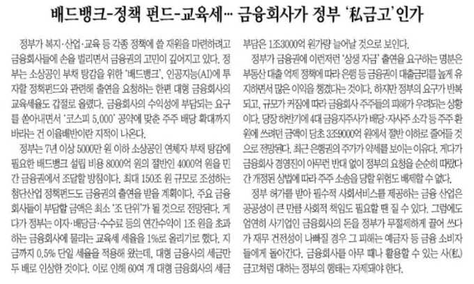 동아일보 11일자 사설. 사진= 동아일보 홈페이지 갈무리.