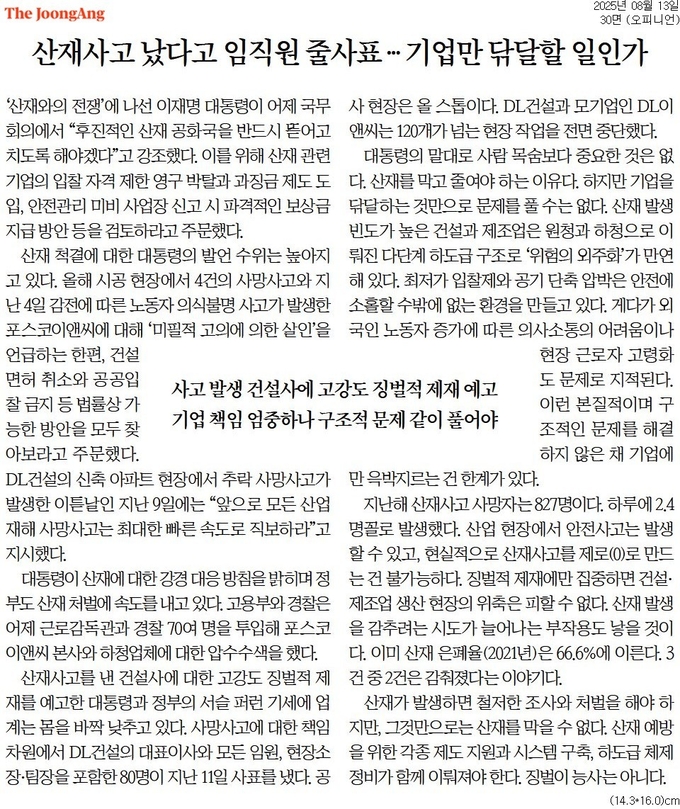 13일자 중앙일보 사설. 