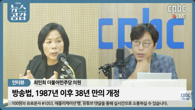 지난 7일 cpbc(가톨릭평화방송) 라디오 ‘김준일의 뉴스공감’ 화면. 사진= 유튜브 채널 'cpbc 뉴스' 갈무리.