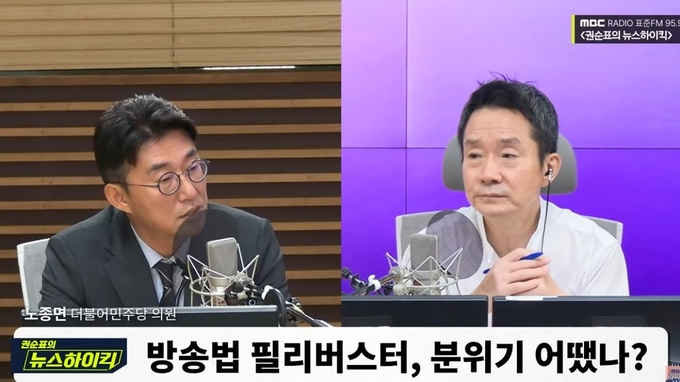 MBC 라디오 ‘권순표의 뉴스하이킥’ 8월 5일 방송 화면. 사진=유튜브 캡처