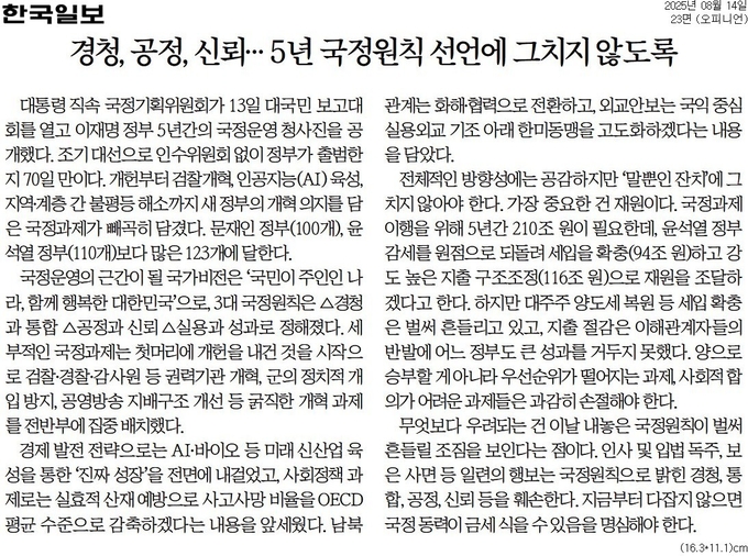 14일자 한국일보 사설. 